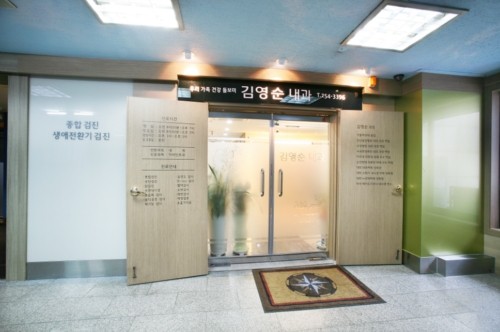 김영순내과 병원 입구